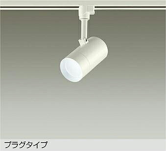 DSL-5326WWGE DAIKO 大光電機 【製造会社直送】 注目の的 上昇限度付・壁付兼用 LED 8.5W 昼白いこと／5000K