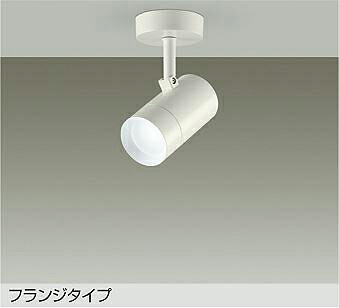 DSL-5328WWGE DAIKO 大光電機 【製造会社直送】 注目の的 上昇限度付・壁付兼用 LED 8.5W 昼白いこと／5000K