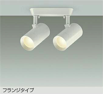 DSL-5330YWGE DAIKO 大光電機 【製造会社直送】 注目の的 上昇限度付・壁付兼用 LED 8.5W×2灯 白熱電球色／2700K