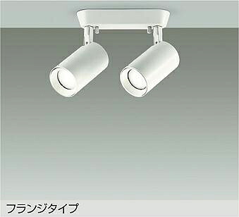 DSL-5400AWGE DAIKO 大光電機 【製造業者直送】 注目の的 上昇限度付・壁付兼用 LED 8.4W×2灯 温白いこと／3500K