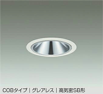 DDL-5547AWG DAIKO 大光電機 【メーカー直送】 ダウンライト(軒下兼用)｜ライトウェル　店