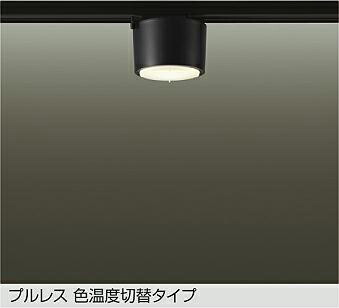 DCL-5585FBG DAIKO 大光電機 【製造会社直送】 色気温うつり変わり小型最高限度 導管滑りだし専用 LED社会的単位滑っこい形（径75粍） 7W（GX53-1） 3色気温うつり変わり調光手合い 白熱電球色 2700K 温白いこと 3700K 昼白いこと 5000K