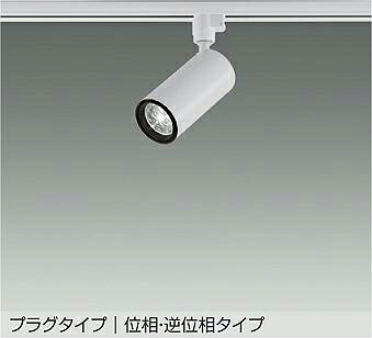 LZS-9112NWF5E DAIKO 大光電機 【製造業者直送】