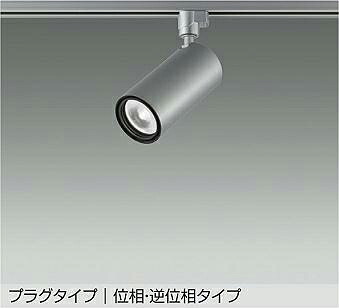LZS-9120YSB5 DAIKO 大光電機 【製造会社直送】 繋ぎ手合い 位相数学・逆位相数学手合い LED 22W 白熱電球色／3000K 壁付滑りだし不可