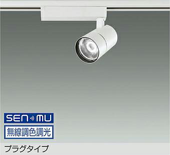 LZS-9131FWB8 DAIKO 大光電機 【製造業者直送】 繋ぎ手合い LED 26W 昼光色～白熱電球色／6500K～2700K