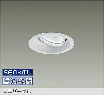 LZD-9133FWB8 DAIKO 大光電機 【製造業者直送】 ユニバーサル LED 17W 昼光色～白熱電球色／6500K～2700K