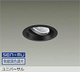 LZD-9134FBB8 DAIKO 大光電機 【製造業者直送】 ユニバーサル LED 25W 昼光色～白熱電球色／6500K～2700K