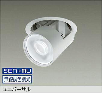 LZD-9138FWM8 DAIKO 大光電機 【製造会社直送】 ユニバーサル LED 33W 昼光色～白熱電球色／6500K～2700K