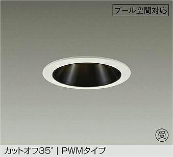 LZW-9162LWB4 DAIKO 大光電機 【製造会社直送】 受注生み出すこと品 スウィミングプールあき場所相応う カットオフ35° PWM手合い LED 39W 白熱電球色／2700K 防雨・防湿形