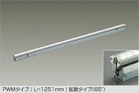 LZY-91701FTF DAIKO 大光電機 【製造会社直送】 PWM印字機 L\u003d1251粍 行きわたる印字機（65°） LED 20.5W 昼光色～白熱電球色／6500K～2700K 上昇限度付・壁付・床付兼用