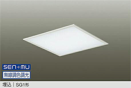 LZB-93724FW DAIKO 大光電機 【製造会社直送】 埋込 SG1形 LED 44W 昼光色～白熱電球色／6500K～2700K 雄捩子滑りだし専用