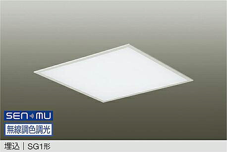 LZB-93725FW DAIKO 大光電機 【製造会社直送】 埋込 SG1形 LED 73W 昼光色～白熱電球色／6500K～2700K 雄捩子滑りだし専用