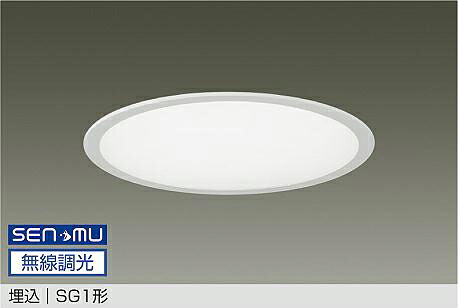 LZB-93727WW DAIKO 大光電機 【製造会社直送】 埋込 SG1形 LED 33W 昼白いこと／5000K 雄捩子滑りだし専用