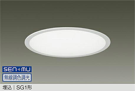 LZB-93730FW DAIKO 大光電機 【製造会社直送】 埋込 SG1形 LED 44W 昼光色～白熱電球色／6500K～2700K 雄捩子滑りだし専用