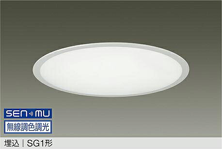 LZB-93731FW DAIKO 大光電機 【製造会社直送】 埋込 SG1形 LED 68W 昼光色～白熱電球色／6500K～2700K 雄捩子滑りだし専用