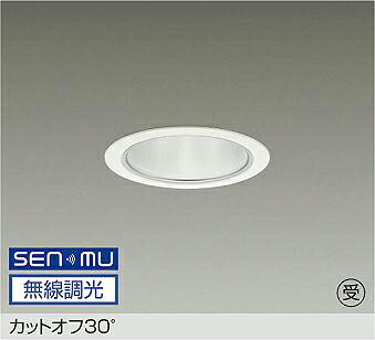 LZD-9001YWB8 DAIKO 大光電機 【製造会社直送】 受注生み出すこと品 カットオフ30° LED 45W 白熱電球色／3000K