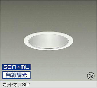 LZD-9003WWW8 DAIKO 大光電機 【製造会社直送】 受注生み出すこと品 カットオフ30° LED 45W 昼白いこと／5000K