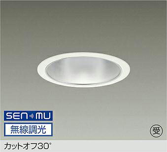LZD-9008WWW8 DAIKO 大光電機 【製造会社直送】 受注生み出すこと品 カットオフ30° LED 45W 昼白いこと／5000K