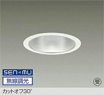 LZD-9008YWB8 DAIKO 大光電機 【製造会社直送】 受注生み出すこと品 カットオフ30° LED 45W 白熱電球色／3000K