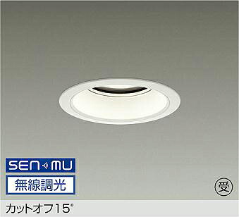 LZD-9013YWB8 DAIKO 大光電機 【製造会社直送】 受注生み出すこと品 カットオフ15° LED 45W 白熱電球色／3000K