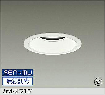 LZD-9016WWW8 DAIKO 大光電機 【製造会社直送】 受注生み出すこと品 カットオフ15° LED 45W 昼白いこと／5000K