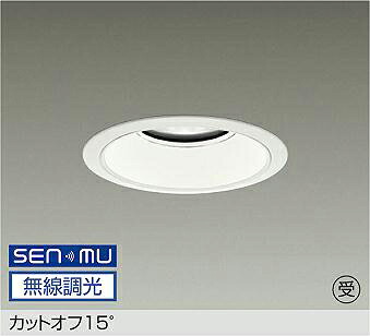 LZD-9017YWB8 DAIKO 大光電機 【製造会社直送】 受注生み出すこと品 カットオフ15° LED 62W 白熱電球色／3000K