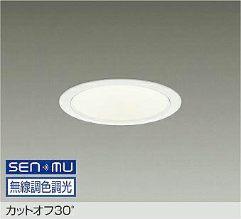 LZD-9049FWB8 DAIKO 大光電機 【メーカー直送】 カットオフ30° LED 44W 昼光色~電球色/6500K~2700K|ライトウェル 店