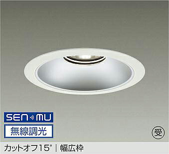 LZD-9069AWB8 DAIKO 大光電機 【製造会社直送】 受注生み出すこと品 カットオフ15° 幅ひろい枠 LED 45W 温白いこと／3500K