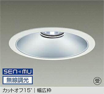 LZD-9071NWB8 DAIKO 大光電機 【製造会社直送】 受注生み出すこと品 カットオフ15° 幅ひろい枠 LED 45W 白いこと／4000K