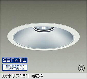 LZD-9072WWB8 DAIKO 大光電機 【製造会社直送】 受注生み出すこと品 カットオフ15° 幅ひろい枠 LED 62W 昼白いこと／5000K
