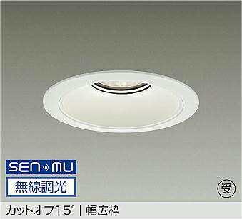 LZD-9073AWB8 DAIKO 大光電機 【製造会社直送】 受注生み出すこと品 カットオフ15° 幅ひろい枠 LED 45W 温白いこと／3500K