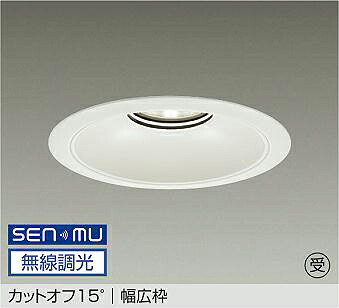 LZD-9075AWB8 DAIKO 大光電機 【製造会社直送】 受注生み出すこと品 カットオフ15° 幅ひろい枠 LED 62W 温白いこと／3500K