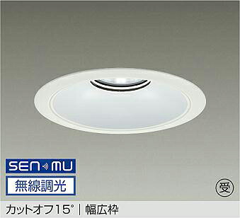 LZD-9075WWB8 DAIKO 大光電機 【製造会社直送】 受注生み出すこと品 カットオフ15° 幅ひろい枠 LED 62W 昼白いこと／5000K