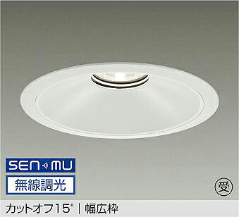 LZD-9077AWB8 DAIKO 大光電機 【製造会社直送】 受注生み出すこと品 カットオフ15° 幅ひろい枠 LED 62W 温白いこと／3500K