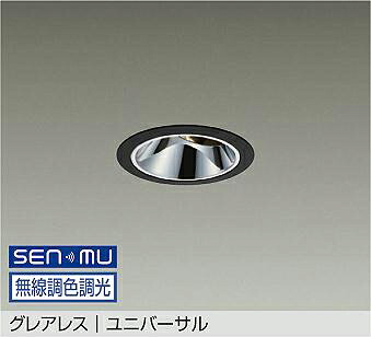 LZD-9088FBW8 DAIKO 大光電機 【メーカー直送】 グレアレス ユニバーサル LED 13.4W 昼光色/6500K~2200K|ライトウェル 店