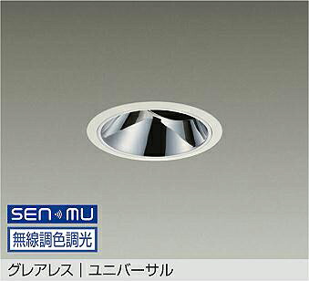 LZD-9089FWW8 DAIKO 大光電機 【製造会社直送】 グレアレス ユニバーサル LED 24.8W 昼光色／6500K～2200K