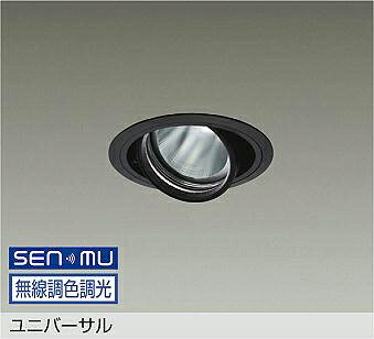 LZD-9095FBM8 DAIKO 大光電機 【製造業者直送】 ユニバーサル LED 25W 昼光色～白熱電球色／6500K～2700K
