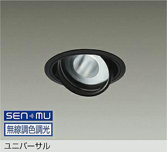 LZD-9096FBB8 DAIKO 大光電機 【メーカー直送】 ユニバーサル LED 34W 昼光色～電球色／6500K～2700K｜ライトウェル　店