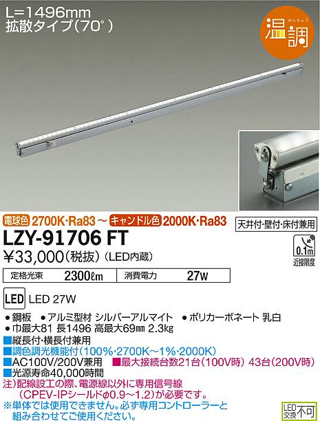 楽天市場】大光電機 DAIKO LED間接照明 LZY-91706FT：ライトウェル 楽天市場店