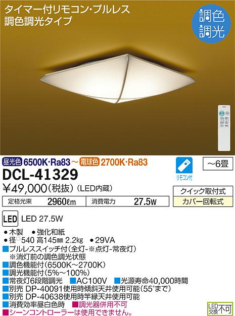 大光電機 ライト 照明器具 Dcl ライトウェル 店 天井照明 Led和風シーリングライト 6畳 Daiko Daiko