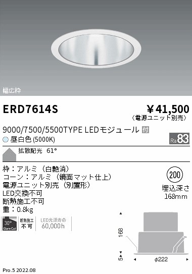 ブラウン×ピンク ERD7614S 遠藤照明 COBベースダウンライト φ200 9000