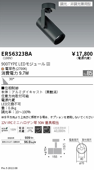 ENDO 遠藤照明 LEDスポットライト ERS6323BA 【名入れ無料】