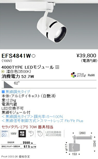 超激得SALE ENDO 遠藤照明 LEDスポットライト 無線調光 EFS6951W ad