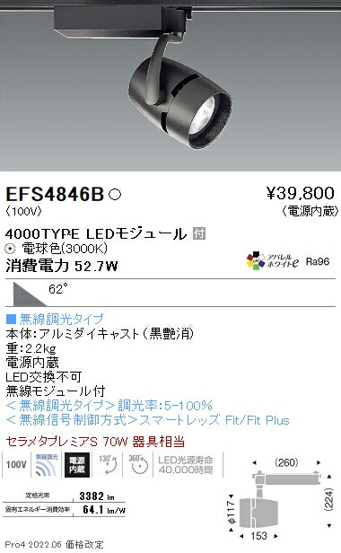 全ての ENDO 遠藤照明 LEDスポットライト 無線調光 EFS4867B ad-naturam.fr