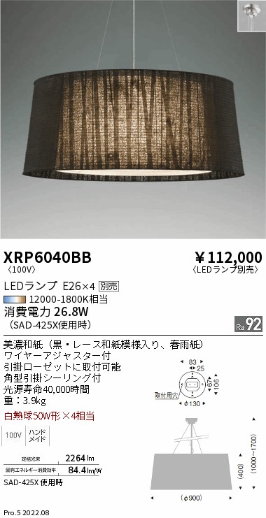 ネイビーシー 遠藤照明 遠藤照明 ペンダント XRP6040BB ランプ別売 LED