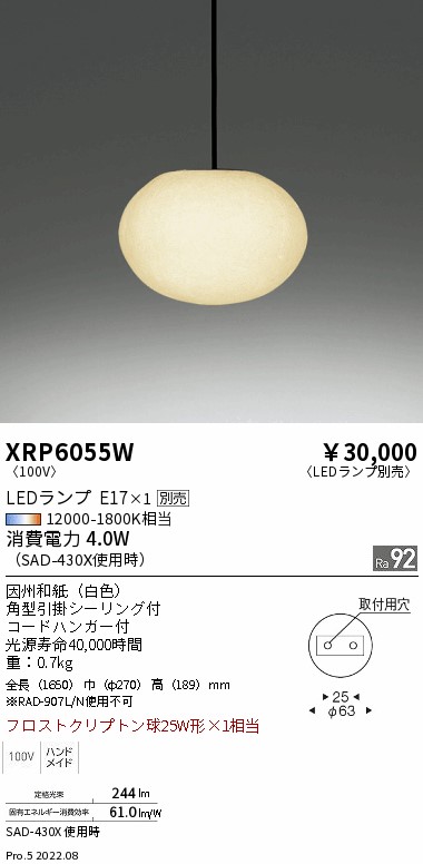 ENDO 遠藤照明 LEDペンダント(ランプ別売) XRP6055W ライト・照明器具 ...