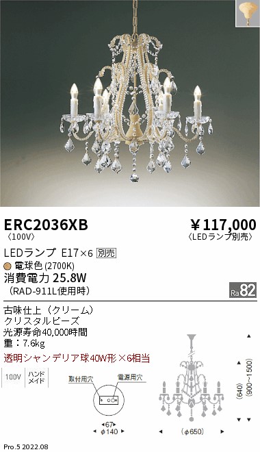石見銀山 遠藤照明 ERC2022SB 遠藤照明 シャンデリア LED ランプ別売