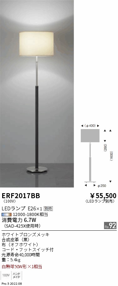 コーフル 遠藤照明 遠藤照明 スタンド ERF2103B ランプ別売 LED - 通販