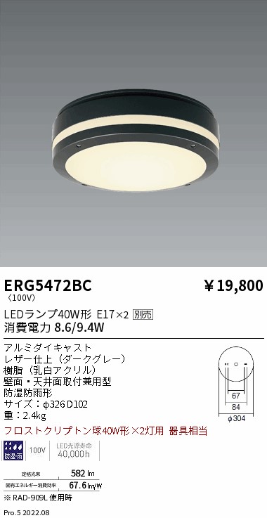 新素材新作 ERG5078W 遠藤照明 アウトドアブラケットライト 防雨形