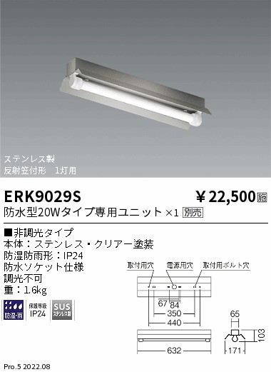 ENDO 遠藤照明 LED軒下用ステンレス製ベースライト ユニット別売 ERK9029S